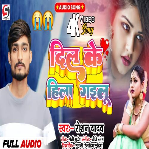Dil Ke Hila Gailu