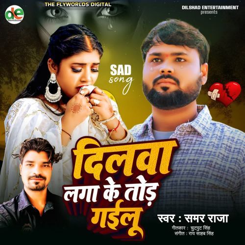 Dilwa Laga Ke Tod Gailu