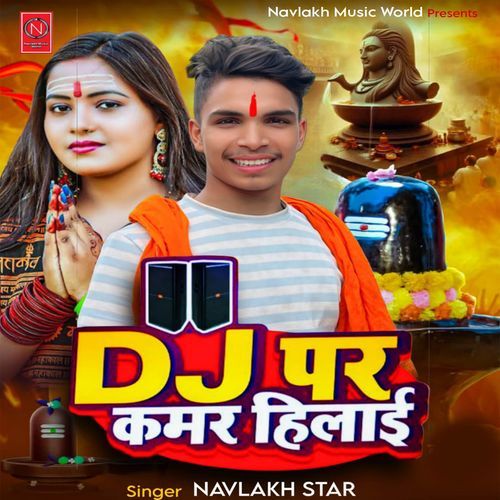 Dj Par Kamar Hilai