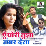 E Pori Tuza Number Dena