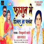 Faagun Mein Hilal Na Palang