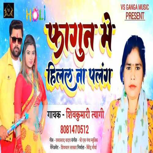 Faagun Mein Hilal Na Palang