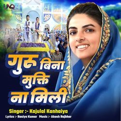 GURU BINA MUKTI NA MILI