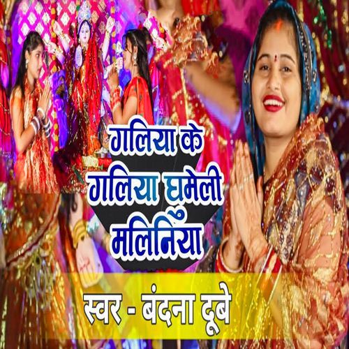 Galiya Ke Galiya Ghumeli Maliniya