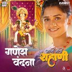 Ganesh Vandana (From "Aali Mothi Shahani")