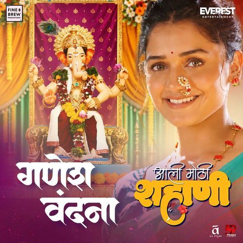 Ganesh Vandana (From Aali Mothi Shahani)