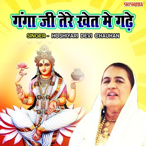 Ganga Ji Tere Khet Main Gadhe