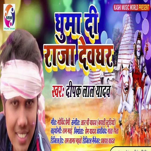 Ghuma Di Raja Devghar