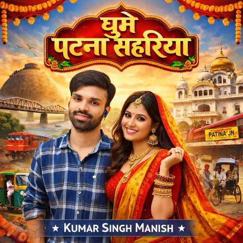 Ghume Patna Sahariya