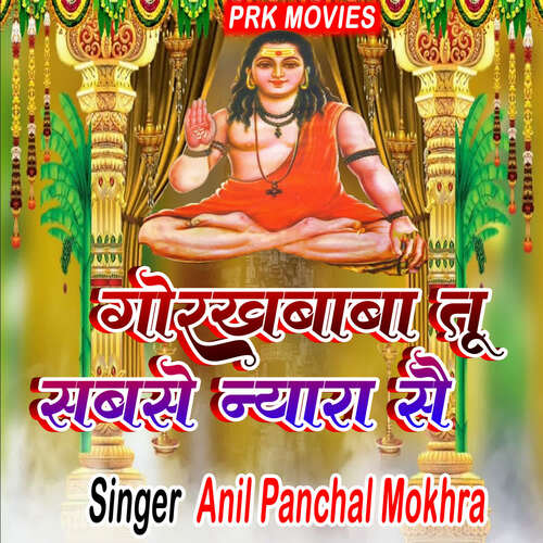 Gorakhbaba Tu Sabse Nyara Sai