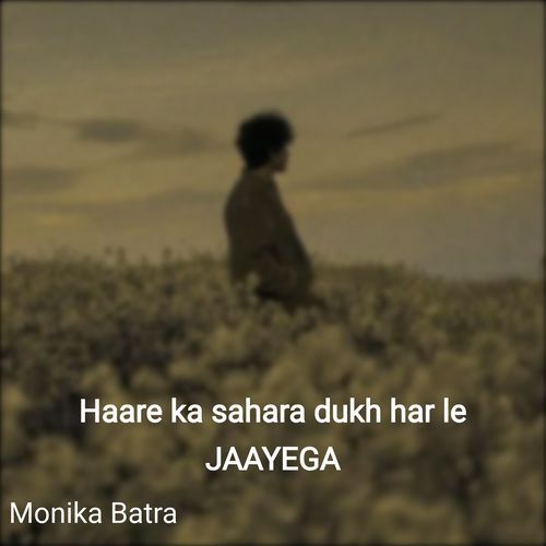 Haare ka sahara dukh har le JAAYEGA