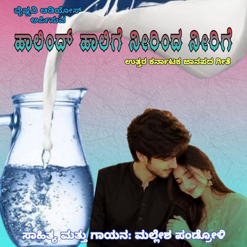 Halind Halige Nirind Nirige
