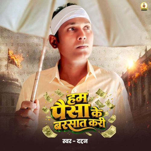 Ham Paisa Ke Barsat Kari