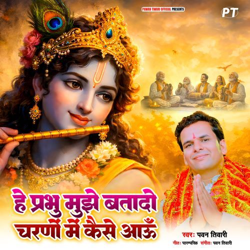 Hey Prabhu Mujhe Batado Charno Me Kaise Aau