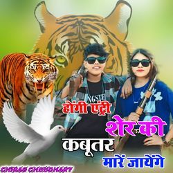 Hogi Entery Sher Ki Kabutar Mare Jayge