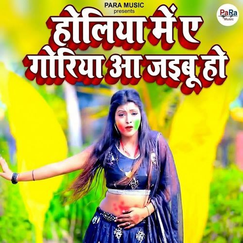 Holiya Mein A Goriya Aaa Jaibu Ho