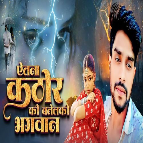 Itna Kathor Ki Banelko Bhagwan