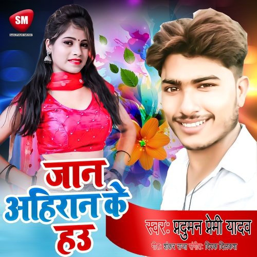 Jaan Ahiran Ke Hau (Bhojpuri Song)
