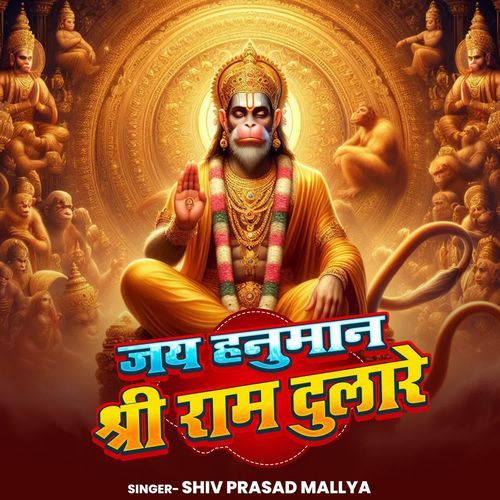 Jai Hanuman Shri Ram Dulare