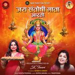 Jai Santoshi Mata Aarti
