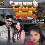 Jalu Baith Ke Breza Me (Bhojpuri)