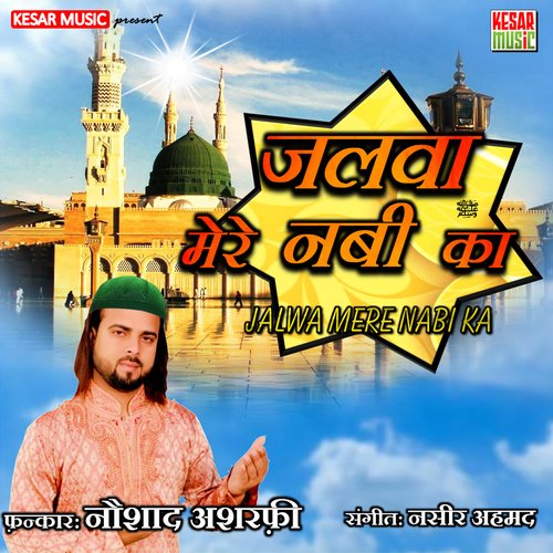 Jalwa Mere Nabi Ka Song Download from Jalwa Mere Nabi Ka JioSaavn