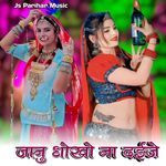 Janu Dhokho Na Daije