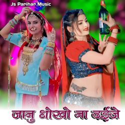 Janu Dhokho Na Daije