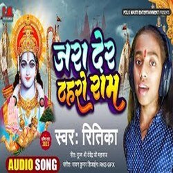 Jara Der Thahro Ram (Bhojpuri)-Plg7ZRlaVlY