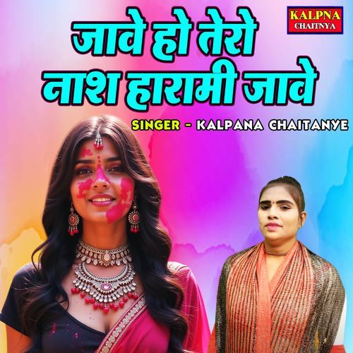 Jawe Ho Tero Naash Harami Jawe