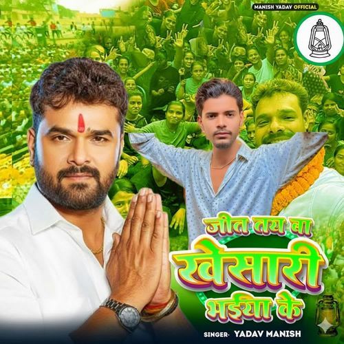 Jeet Tay Ba Khesari Bhaiya Ke