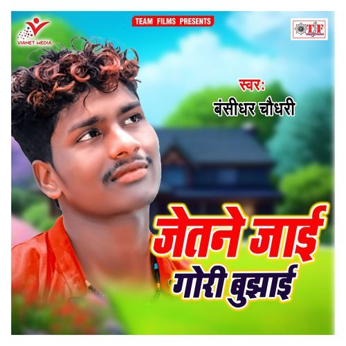 Jetne Jayi Gori Bujhai