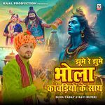 Jhhume Re Jhume Bhola Kavadiyo Ke Sath