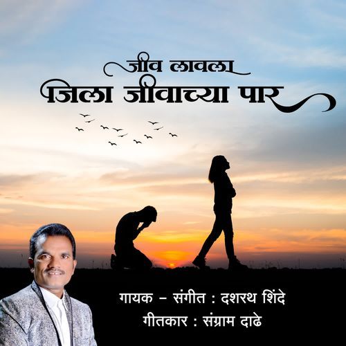 Jiv Lavla Jila Jivachya Par