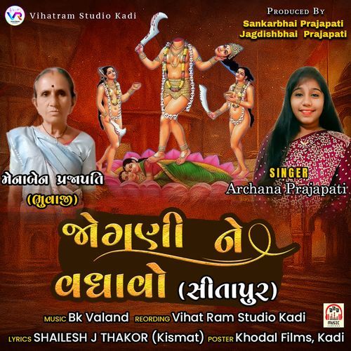 Jogani Ne Vadhavo (Sitapur)