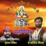 Kaanch Hi Baans Ke Bahangiya