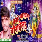 Kahe makhan chorawela