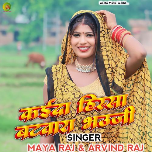 Kaida Hissa Batwara Bhauji