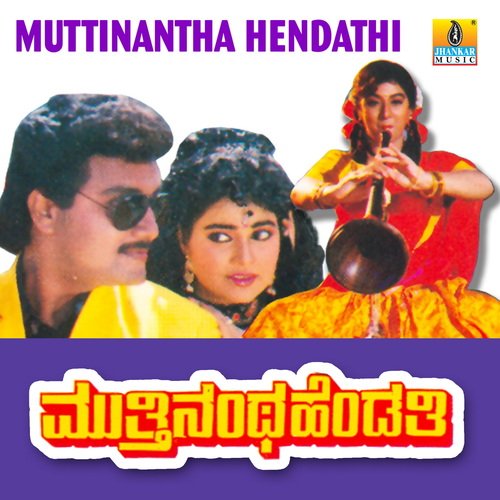 Muttinantha Hendathi