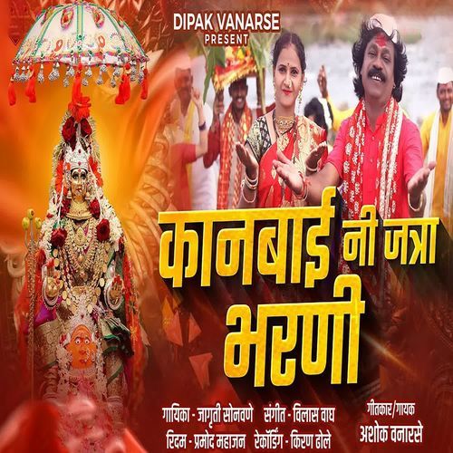 Kanbai Ni Jatra Bharni