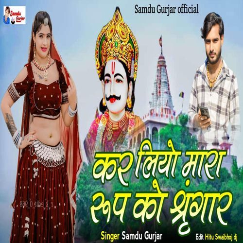 Kar Liyo Mare Roop Ko Shringar