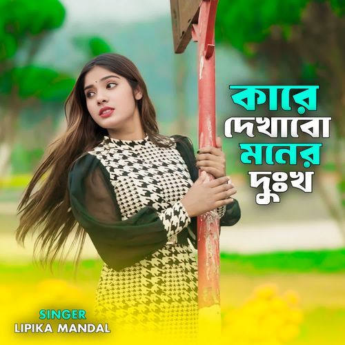 Kare Dekhabo Moner Dukho