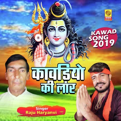 Kavdiyo ki Laar (Shiv Bhajan)