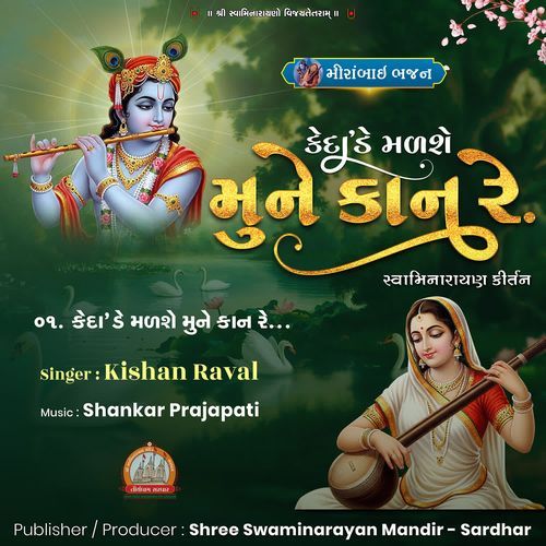 KedaDe Malshe Mune Kaan Re Swaminarayan Kirtan
