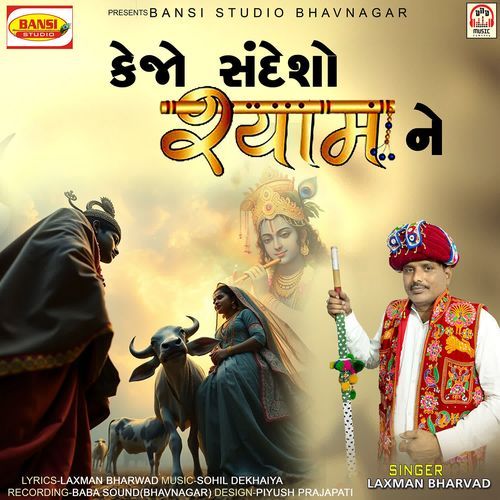 Kejo Sandesho Shyam Ne