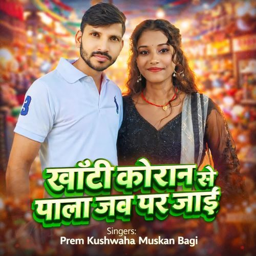 Khati Koiran Se Pala Jab Par Jayi