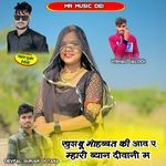 Khusbu Mohbbat Ki Aaw R Mhari Byan Diwani M