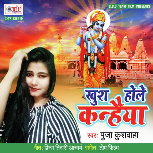 Devta Devi Deve La Bhadhaiya Ho