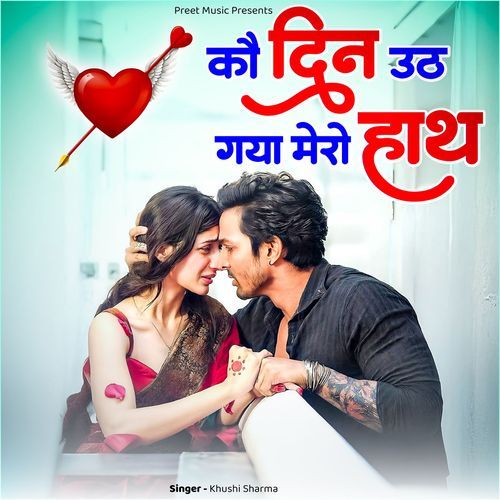 Ko Din Uth Gaya Mera Hath