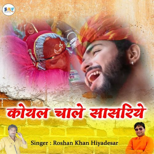 Koyal Chale Sasariye